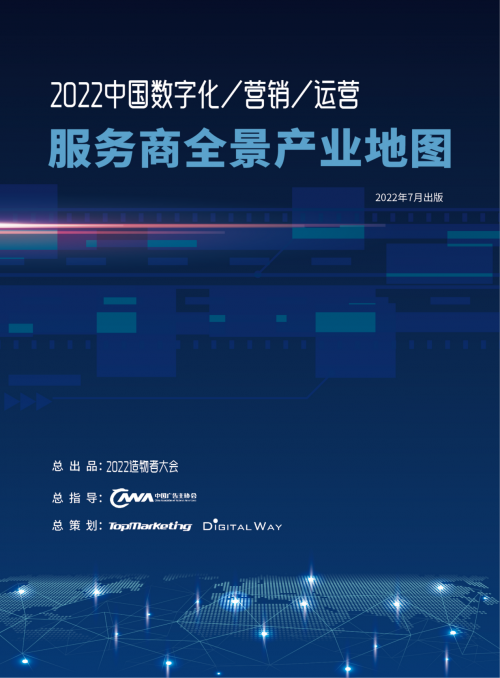 牛信云榮登《2022中國數(shù)字化營銷運(yùn)營服務(wù)商全景地圖》，領(lǐng)跑數(shù)字廣告新時(shí)代